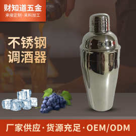 厂家批发新款不锈钢三段调酒器500-700ml 酒吧夜场调酒杯现货
