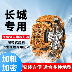 Great Wall avtomobil şin sürüşməyən zənciri Fengjun 5 6 7 Pickup Cool Bear EV üçün