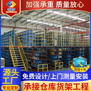 定制工业仓库阁楼货架 重型阁楼式货架 钢结构二层阁楼货架