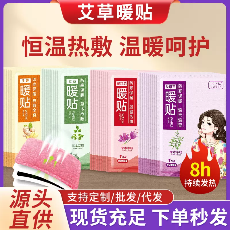 暖宝宝贴艾灸贴老姜艾草益母草自发热暧身贴红花宫暖热敷贴暖贴