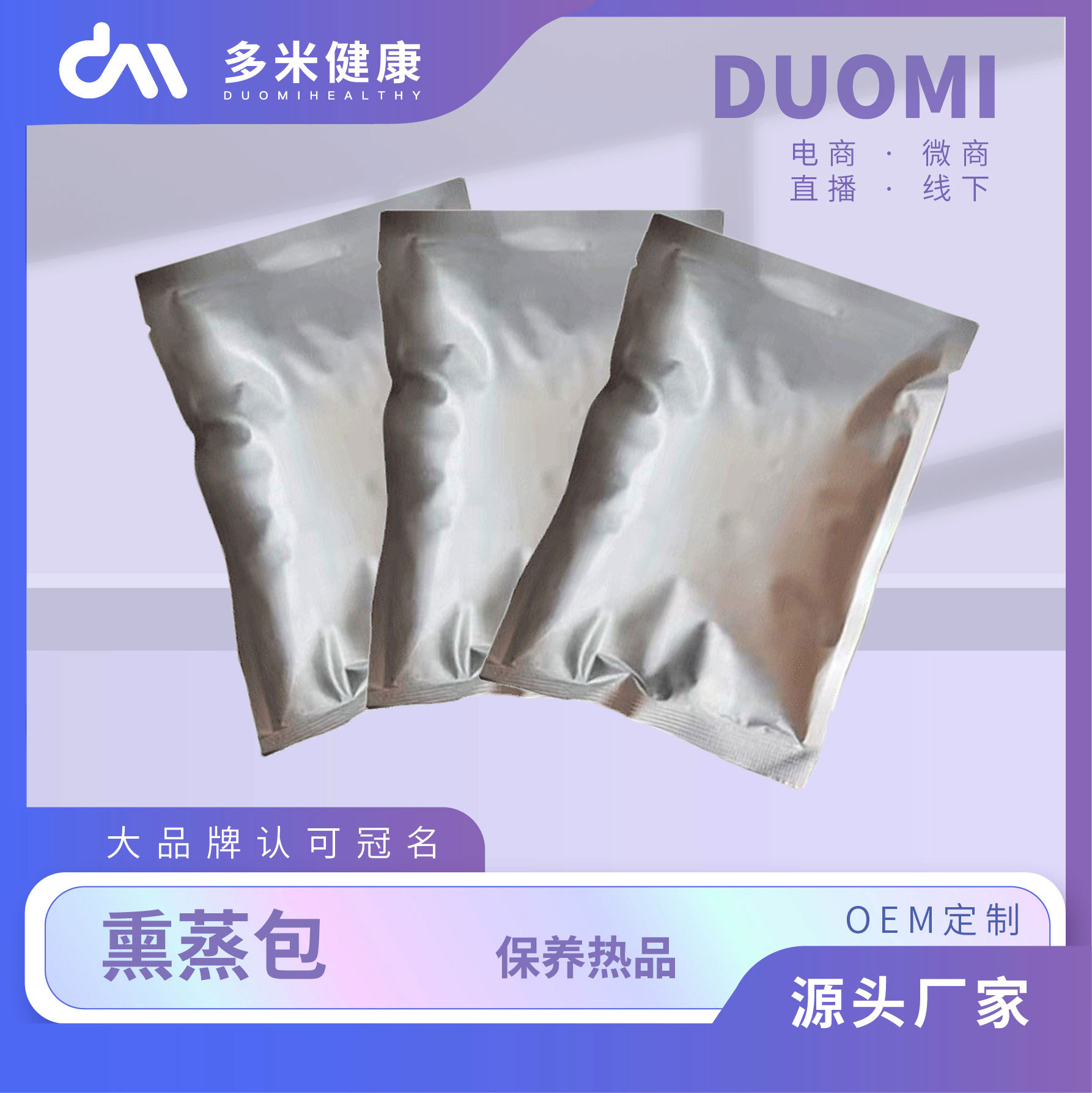 女性私处护理熏蒸包OEM源头厂家女性私处清洁护理异味私密熏蒸包