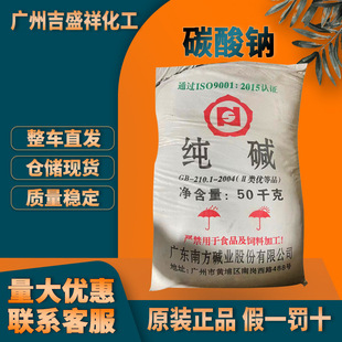 广州 纯碱广南 无水碳酸钠工业级50kg/袋 红三角碳酸钠 纯碱 苏打-阿里巴巴