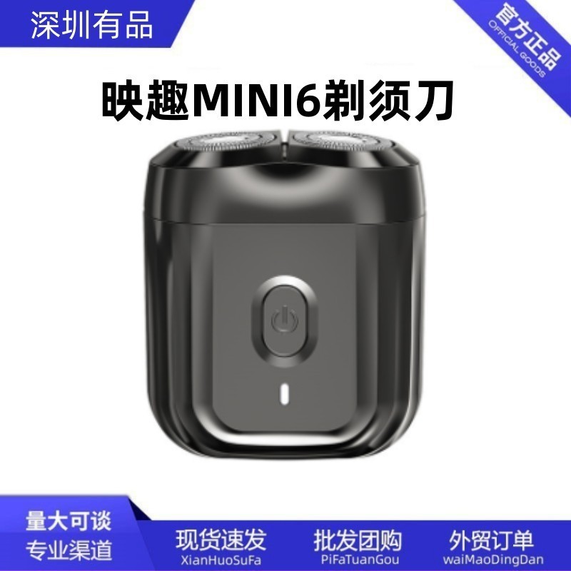 映趣MINI6髭剃り男性携帯式髭剃り髭剃り|undefined