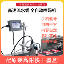 加工定制在线式打码包装袋纸盒纸箱生产日期喷印热发泡喷码机