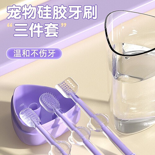 Pet Silicone Small Toothbrush and Toothpaste Set, Cat Teeth Cleaning Special for Dogs and Small Dogs, Can Remove Bad Breath and Eatable