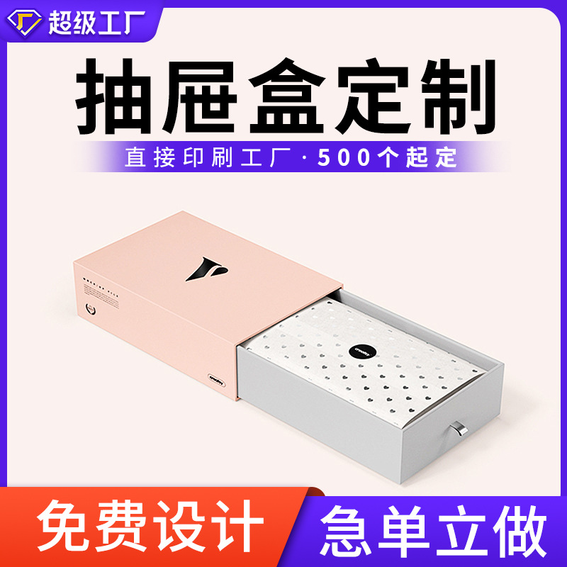 包装盒抽屉盒定做广东印刷厂家直营袜子内裤包装盒定制创意定制