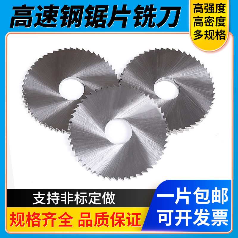 高速钢HSS锯片铣刀白钢切口铣刀40 50 60 75 80 100mm非标
