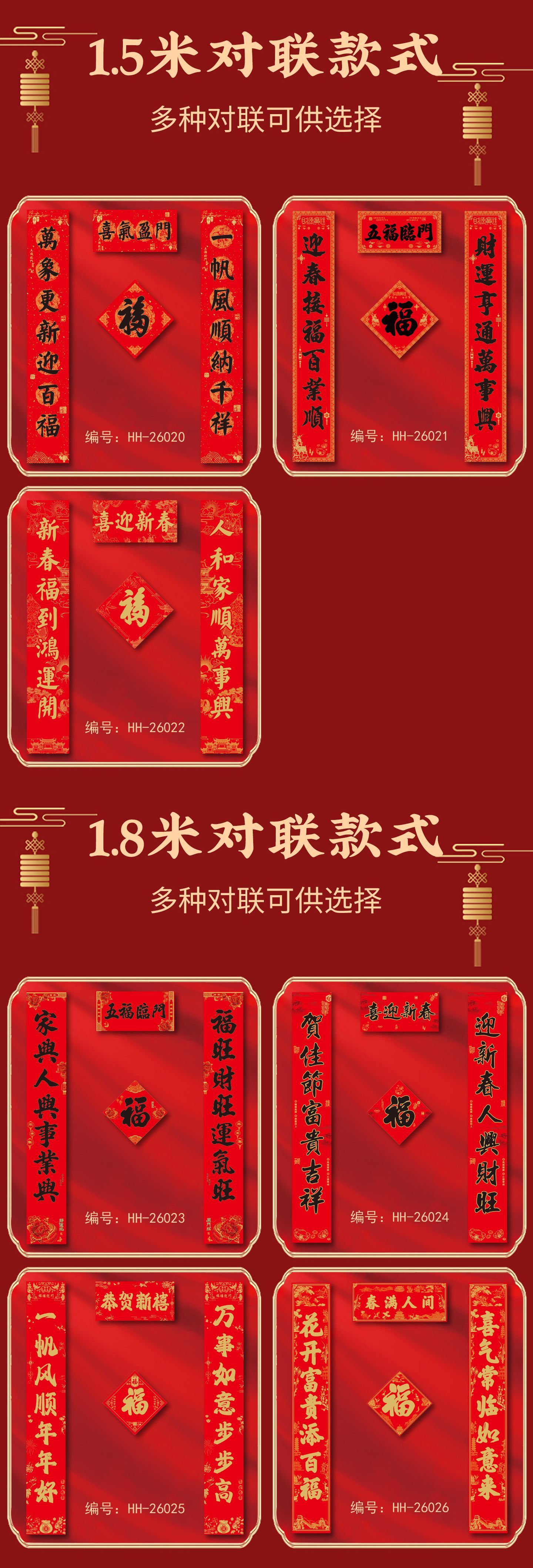 2026年对联详情页-新_27