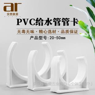 PVC water pipe clamp U-shaped fixed pipe fittings 20 25 32 40 50MM card code plastic pipe clamp
