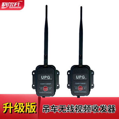 科尔升 无线视频传输器 车载录像 监控视频无线传输收发器 2.4G