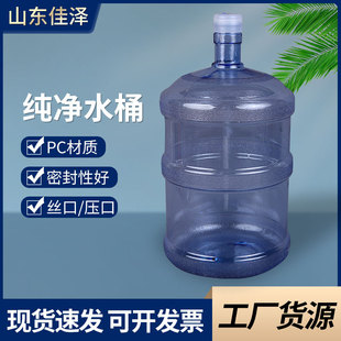 Factory spot wholesale 18.9 liter PC mineral water bucket 5 gallon new material pure water bucket food drinking bucket