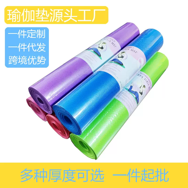EVA瑜伽垫 跨境热卖健身运动户外跳绳垫 防潮防滑地垫源头工厂
