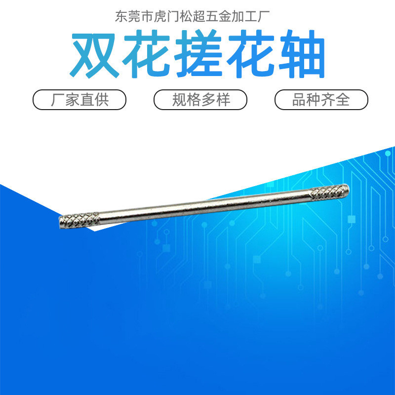 现货直供不锈钢光轴 双花搓花轴 机械设备花轴 搓花轴厂家批发