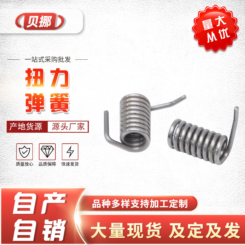 异形扭力弹簧 单双扭拉伸压缩 耐扭力弹簧高温耐磨不锈钢碳钢扭簧