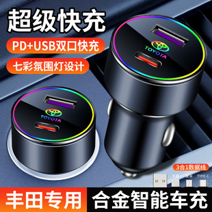 For Toyota to enjoy special car charger cigarette lighter conversion plug super fast charging modification accessories supplies
