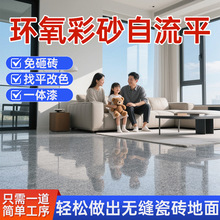 大理石漆环氧彩砂自流平地坪漆仿家用车间水泥地平漆室外耐磨防滑