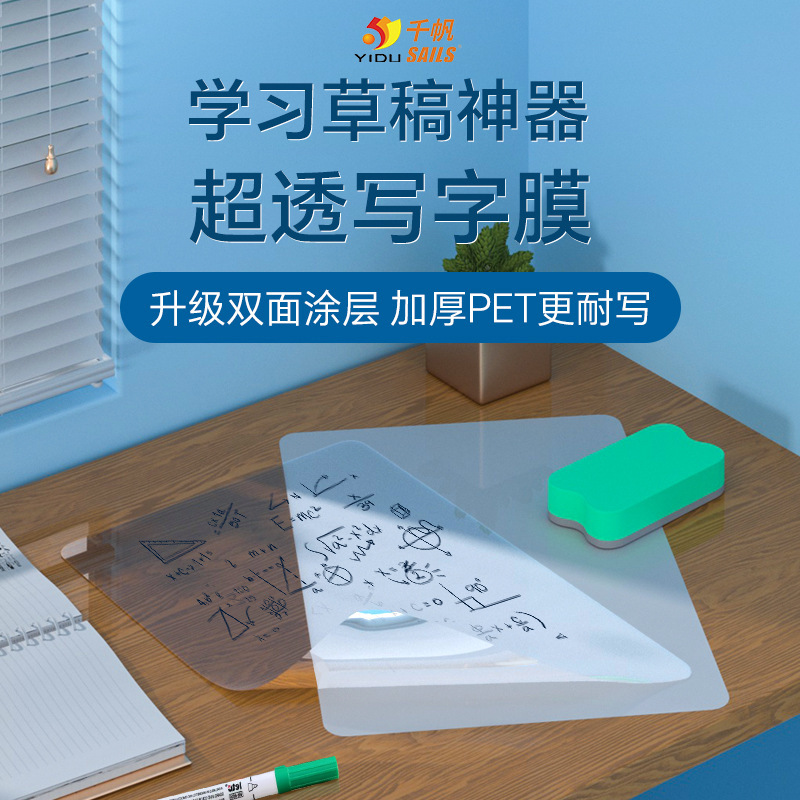 Y Qianfan Transparent Draft Film Is an Erasable Transparent Whiteboard That Can Be Written on Repeatedly, Transparent Film for Learning and Doodling Draft Paper