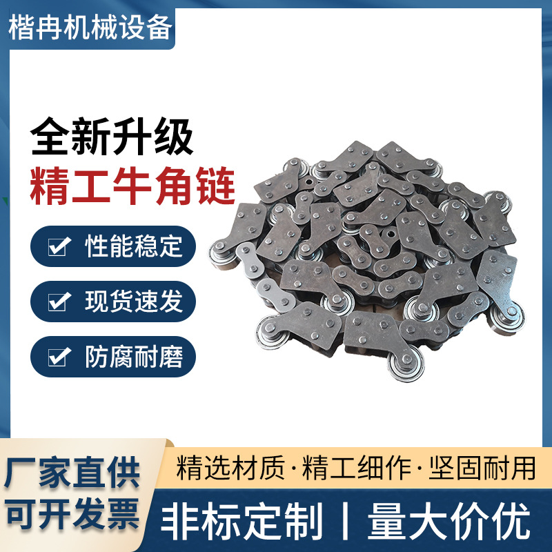 厂家直销牛角链  传动用套筒链牛角 链带附件牛角链耐磨传动链