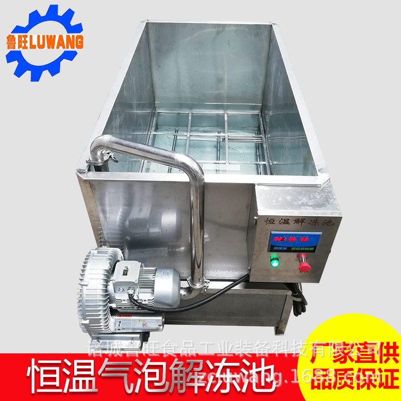 不锈钢电加热气泡浸泡池 鲁旺厂家定制解冻池 不锈钢浸泡解冻池