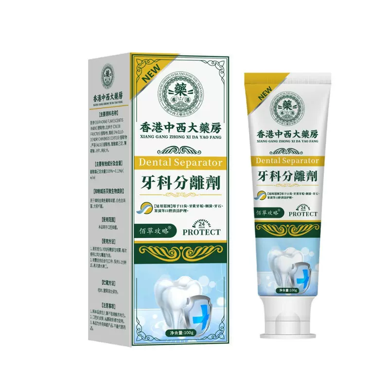 香港中西大药房佰草攻略牙膏正牌洁净口腔清新口气