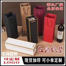 特种纸红酒手提袋 单双只酒类伴手礼袋 白酒葡萄酒礼品包装袋批发
