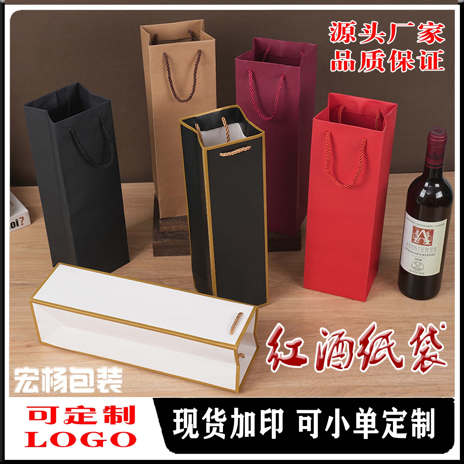 特种纸红酒手提袋 单双只酒类伴手礼袋 白酒葡萄酒礼品包装袋批发