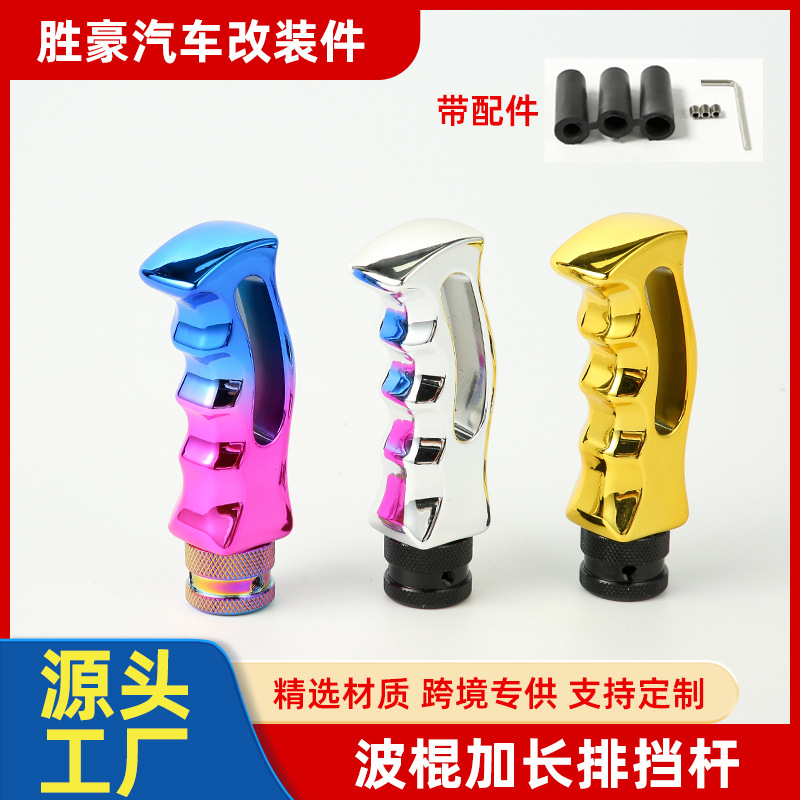 新款汽车改装排挡头通用自动档把头波棍特色排档头个性加长排挡杆