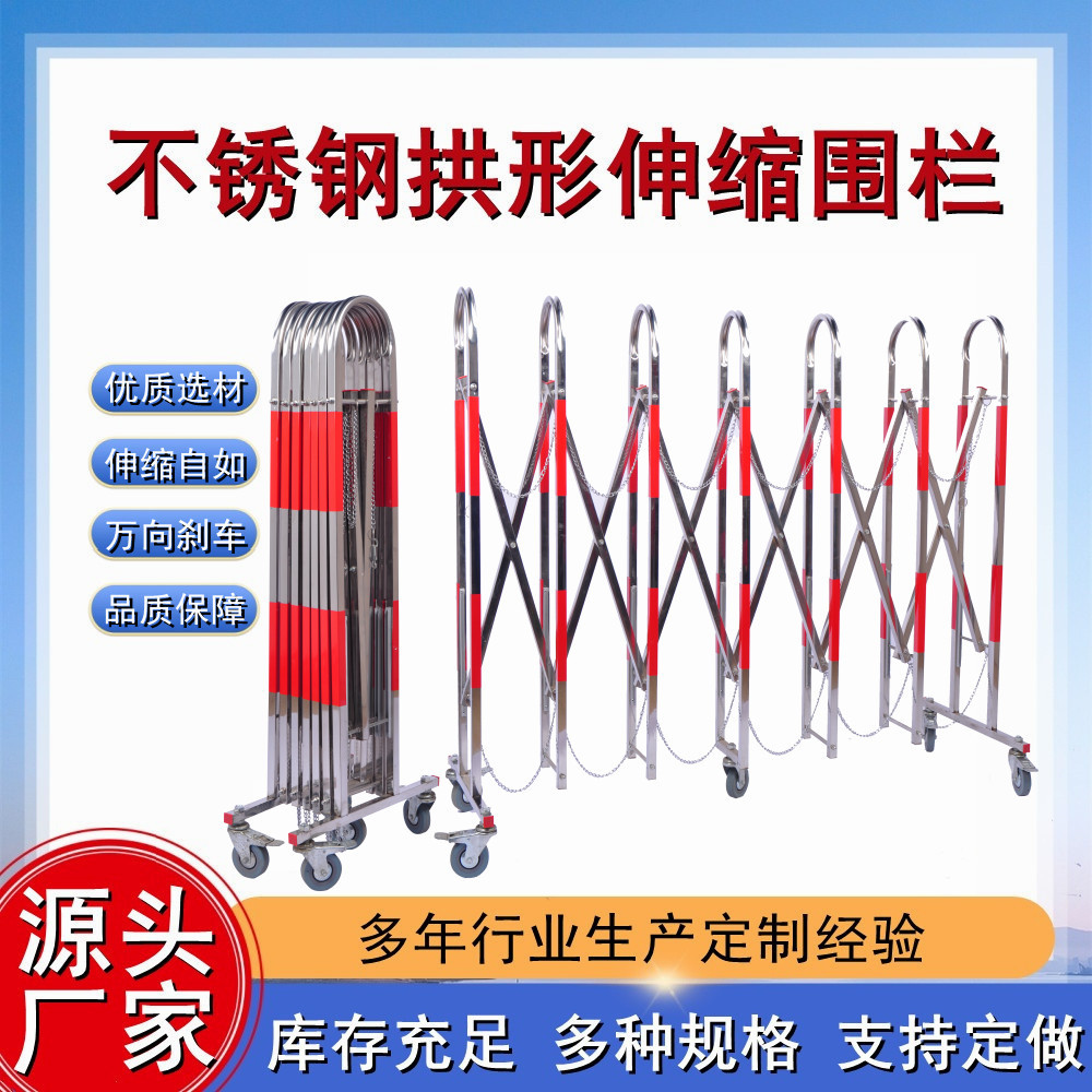 厂家批发不锈钢拱形伸缩围栏 不锈钢伸缩护栏 拱门可移动安全围栏