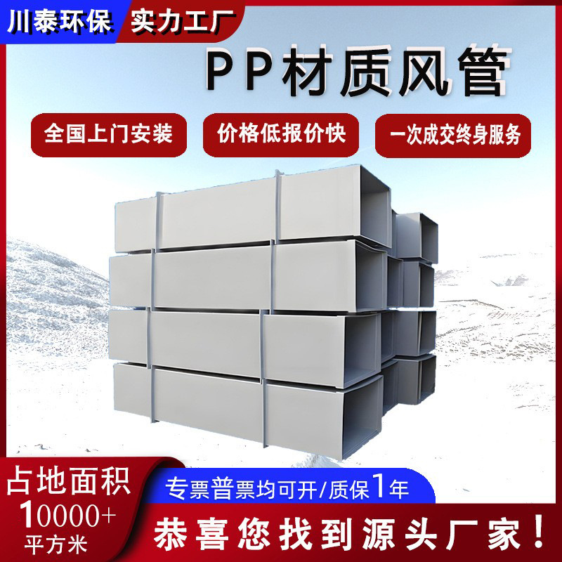 PP排污通风管耐高温防腐蚀加强pp风管实验室排气pp通风管道