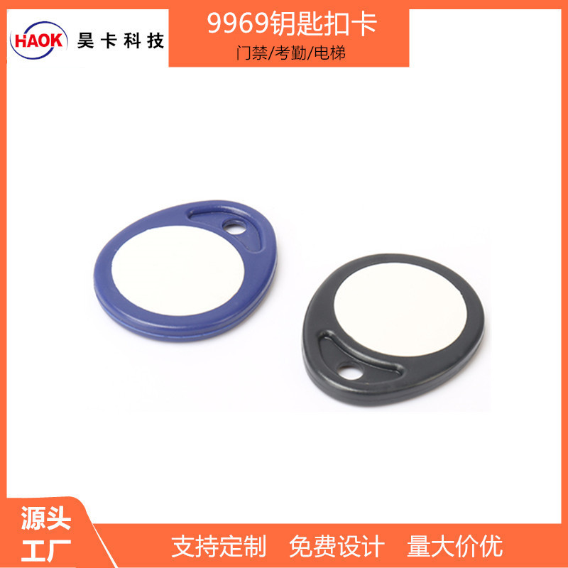 工厂批发rfid低频t5577芯片id可复制钥匙扣卡 智能感应小区门禁卡