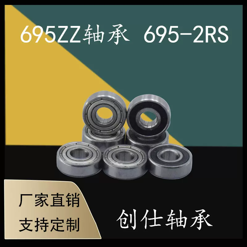 微型深沟球轴承695ZZ 695-2RS轴承 指尖陀螺用5*13*4MM轴承