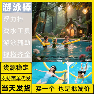 Swimming Buoyancy Stick Animal Stick 3D Circle Cartoon Sponge 40mm Pair Interactive Swimming Stick Empty Rod Material