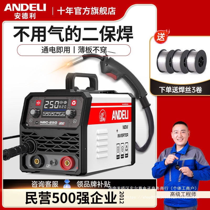 安德利无气二保焊机一体机不用二氧化碳气体保护电焊机家用220V