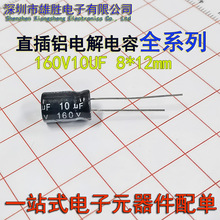 һվʽBOMԪ160V10UFF؛8X12mmֱX늽