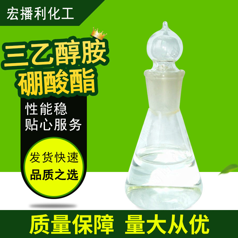 金属助剂桶装 透明金属润滑剂现货三乙醇胺硼酸酯