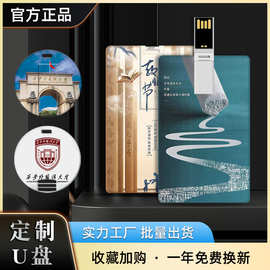 卡片式U盘定制logo 创意名片优盘 礼品商务定制 16G/32G足量芯片