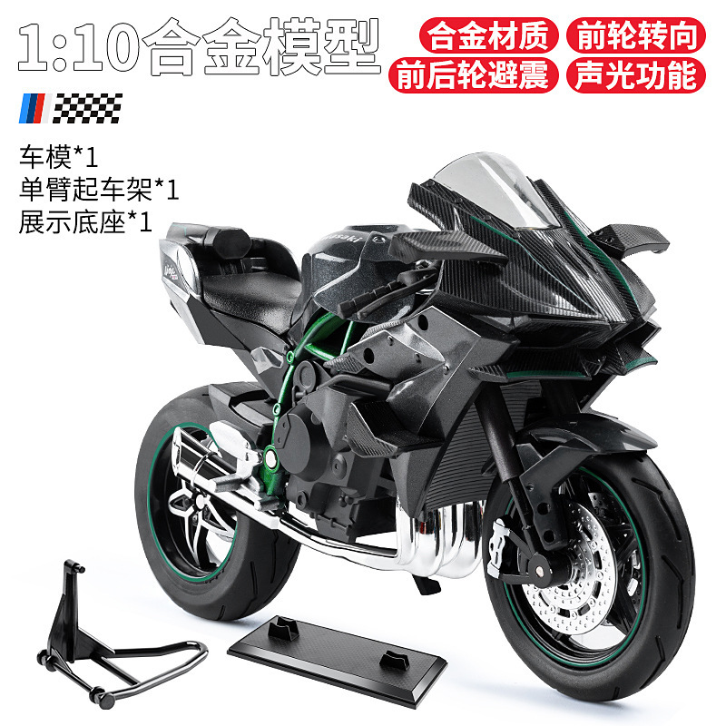 儿童玩具1:10川崎 h2r忍者摩托车摆摊礼物仿真模型合金车摩托车|undefined