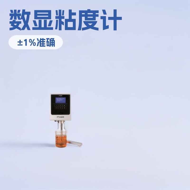 原装进口Fungilab旋转粘度计(Viscosimeter) Smart数字粘度测量仪