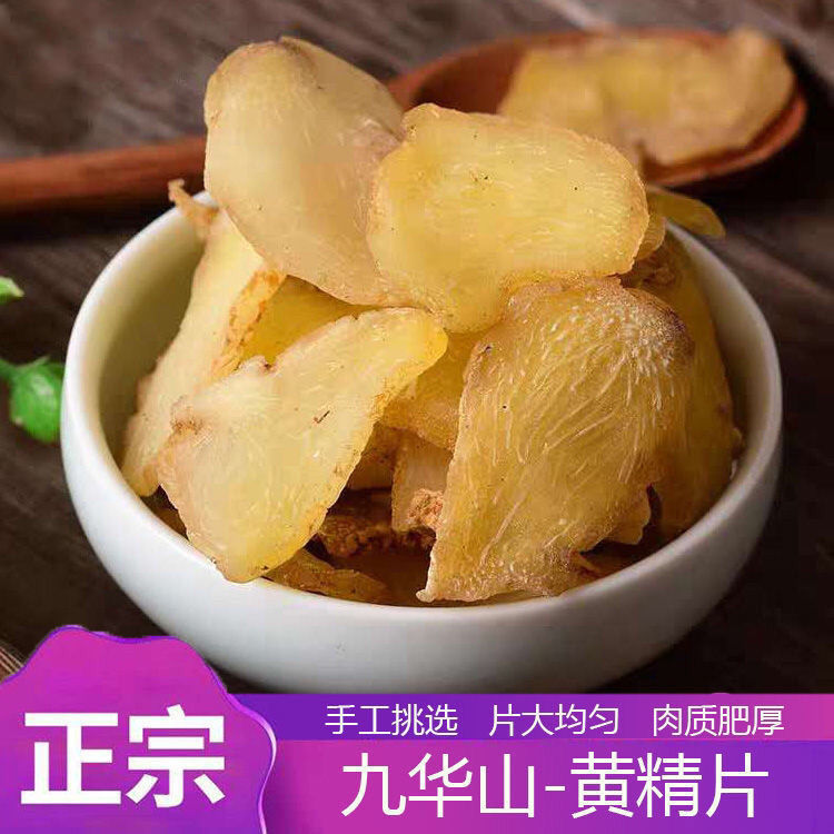 黄精黄精生黄精片泡茶大片黄精干黄精