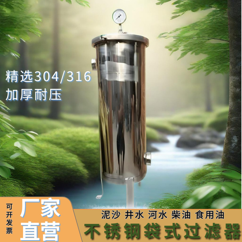 不锈钢过滤器袋式过滤器工业污水处理柴油涂料油漆泥沙前置过滤器