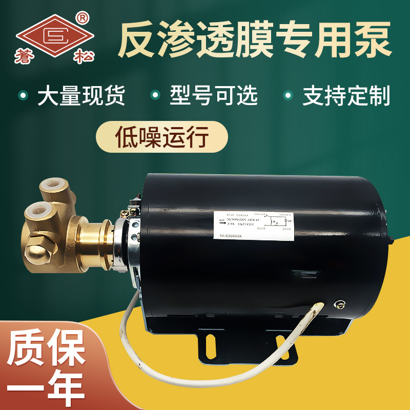 批发增压泵反渗透膜水处理设备RO净水器隔膜泵直饮机专用清水泵