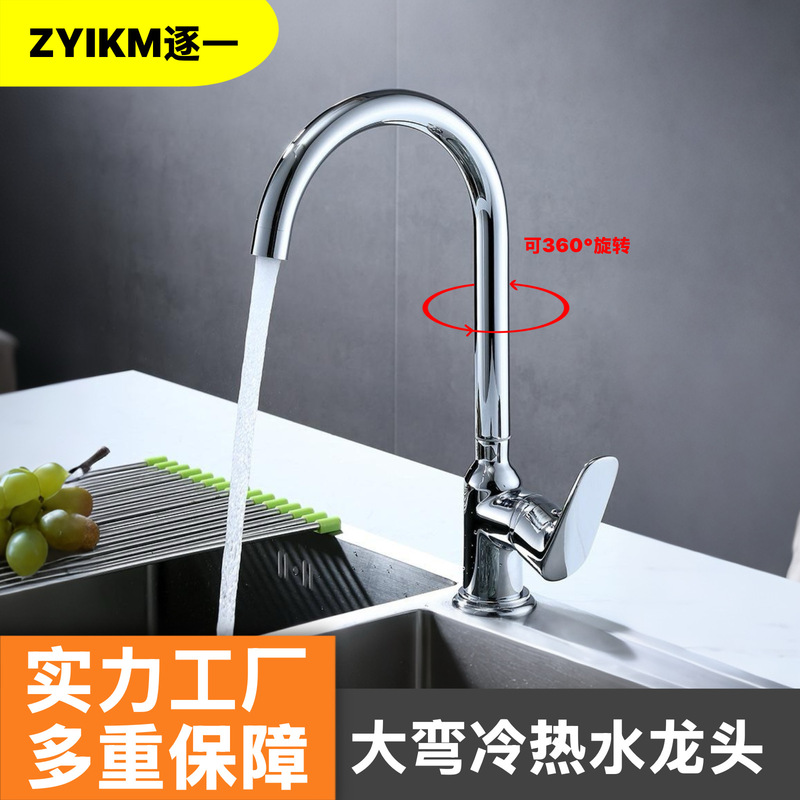 Aquarius Plating Big Bend Hot and Cold Kitchen Faucet Brass Rotating Home Dishwashing Vegetable Basin Stainless Steel Sink Faucet