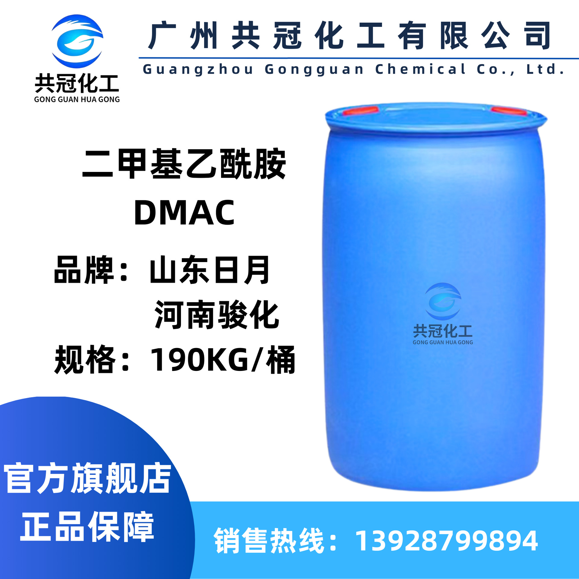 优势现货 山东日月二甲基乙酰胺DMAC