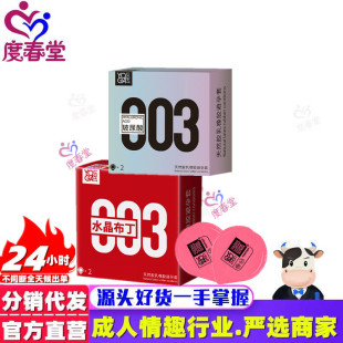 Feather 003 Crystal Pudding 2 Condoms 003 Hyaluronic Acid Condoms 2 Wholesale Hair