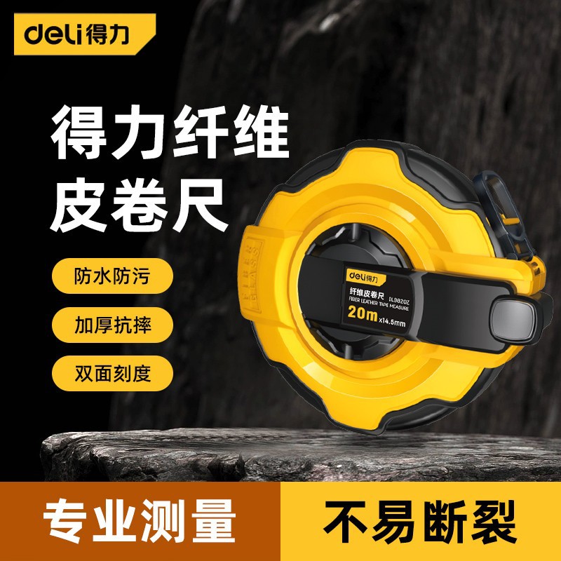 得力工具防水防摔钢卷尺带挂扣 工地用手摇式30米50m架式皮卷尺