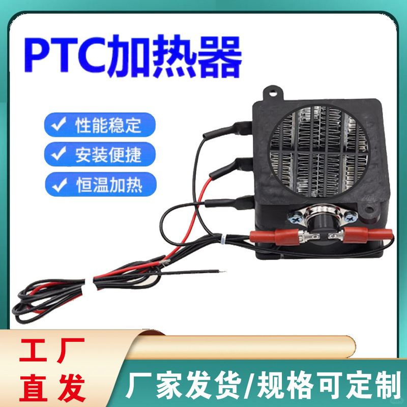 220V Constant Temperature Ptc Ceramic Electric Heater Heating Element Thermistor Accessories with Fan Pet Box Heating