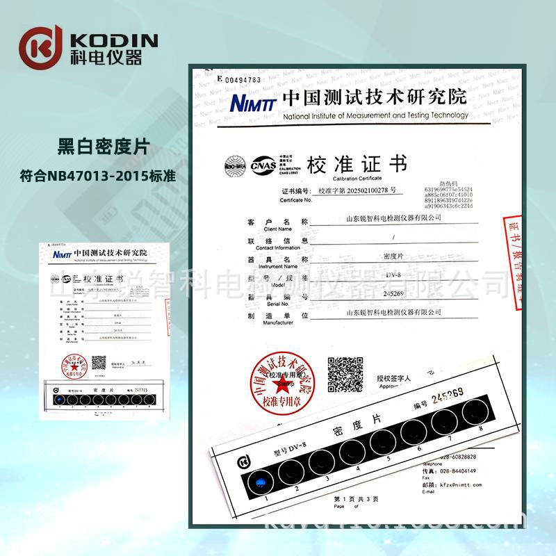 科电厂家批发工业用4.5D5.0D黑白密度片符合47013标准片高精度