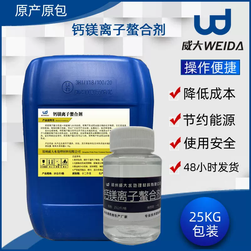 生活水用钙镁离子螯合剂酒店洗浴中心空气能除垢剂软化水质阻垢剂