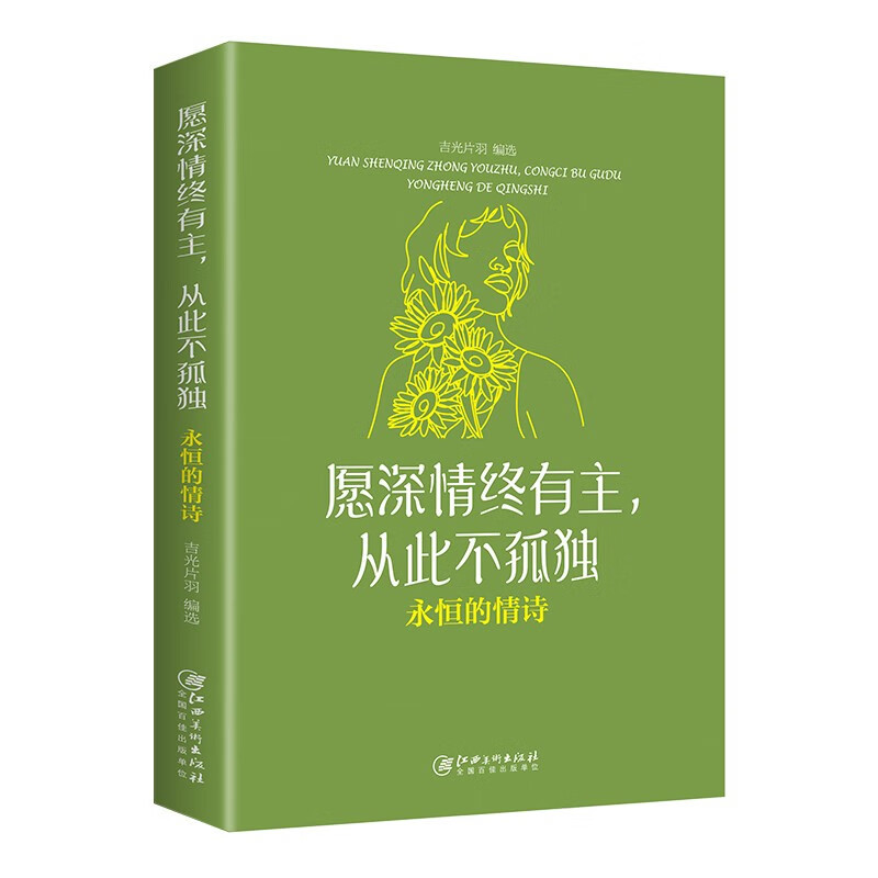 깊은 느낌이 주님, 결코 외롭지 않을 수 있습니다: 영원한 사랑시