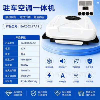Automotive air conditioning, of Integrated Parking Air Conditioners - 12v-parking-air-conditioner-all-in-one-machine-evaporator-24-copper-tubes-manual-swing-eac0027712-3
